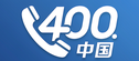 400电话官方办理申请中心